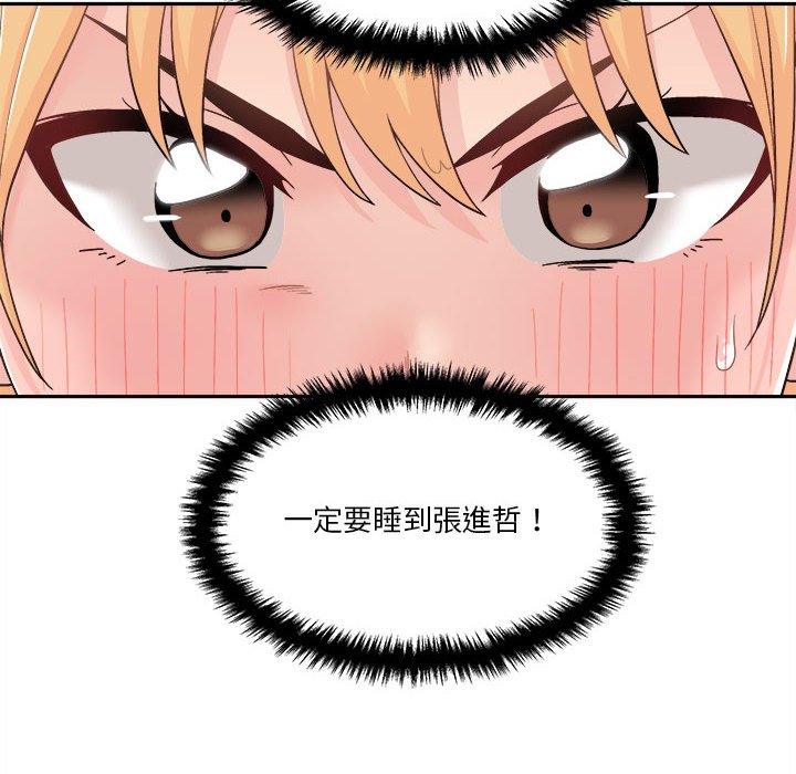 越線的二十歲 第13章 第18页