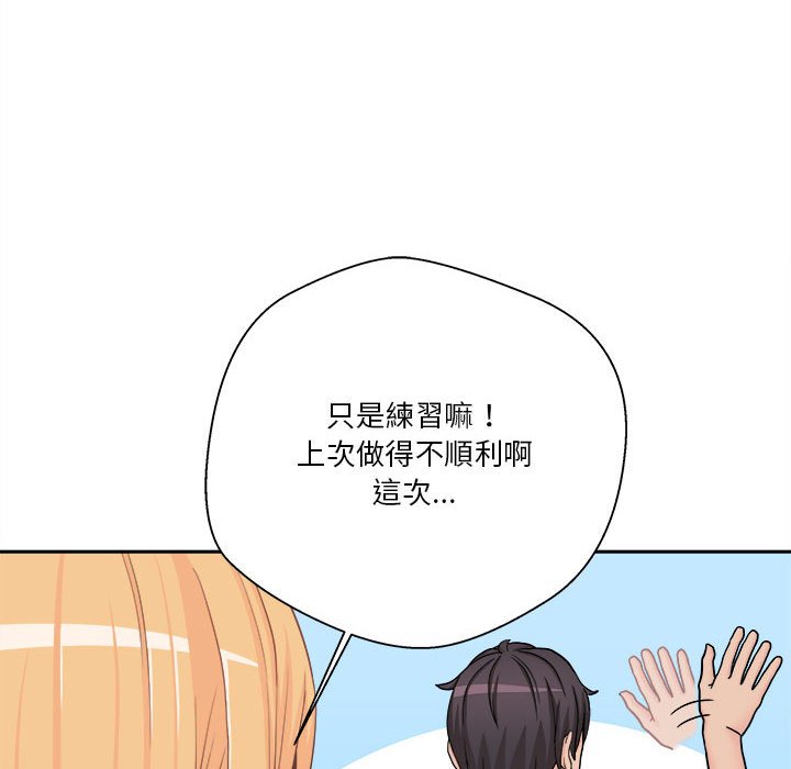 越線的二十歲 第13章 第78页