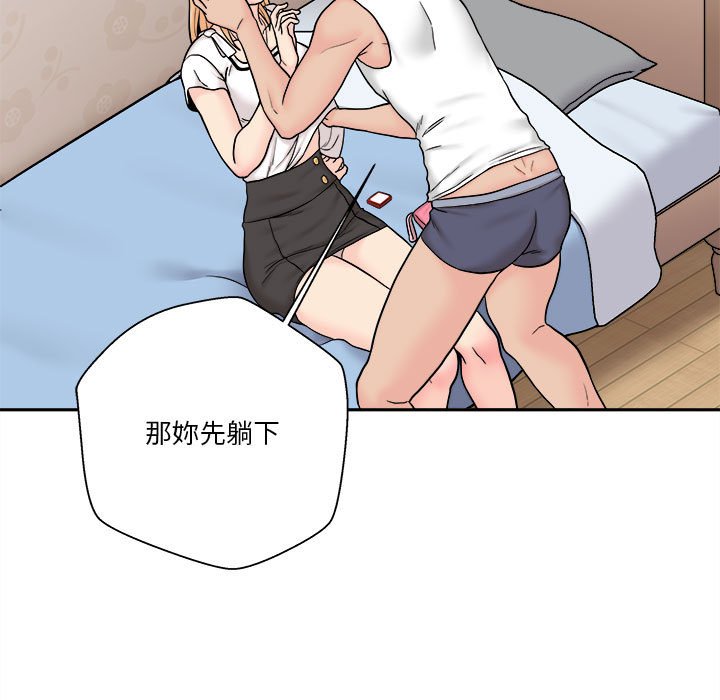 越線的二十歲 第13章 第109页