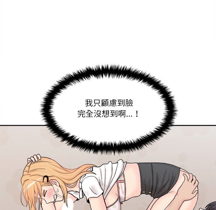 越線的二十歲 第14章 第21页