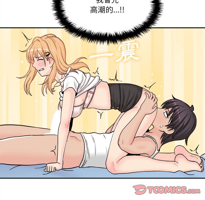 越線的二十歲 第14章 第107页