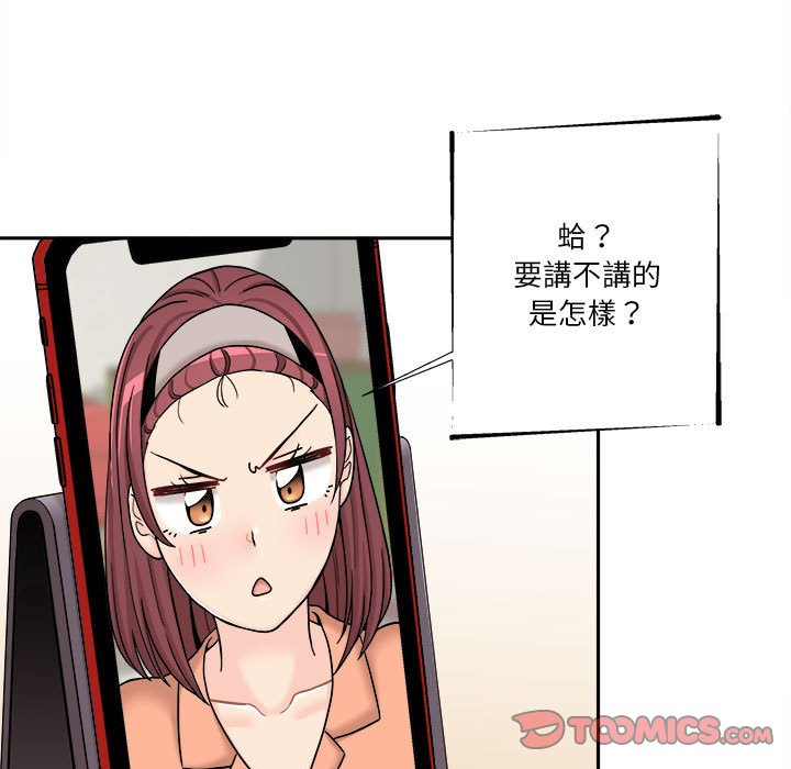 越線的二十歲 第17章 第51页