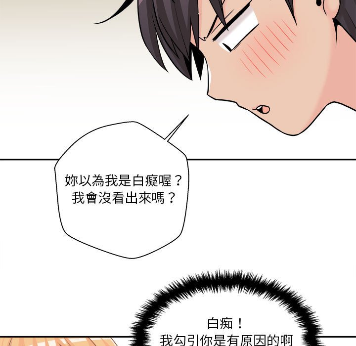 越線的二十歲 第19章 第16页