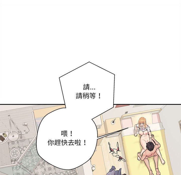 越線的二十歲 第19章 第94页