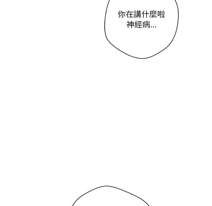 越線的二十歲 第19章 第123页
