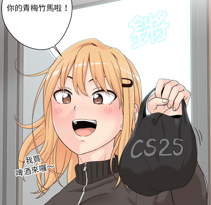 越線的二十歲 第1章 第20页
