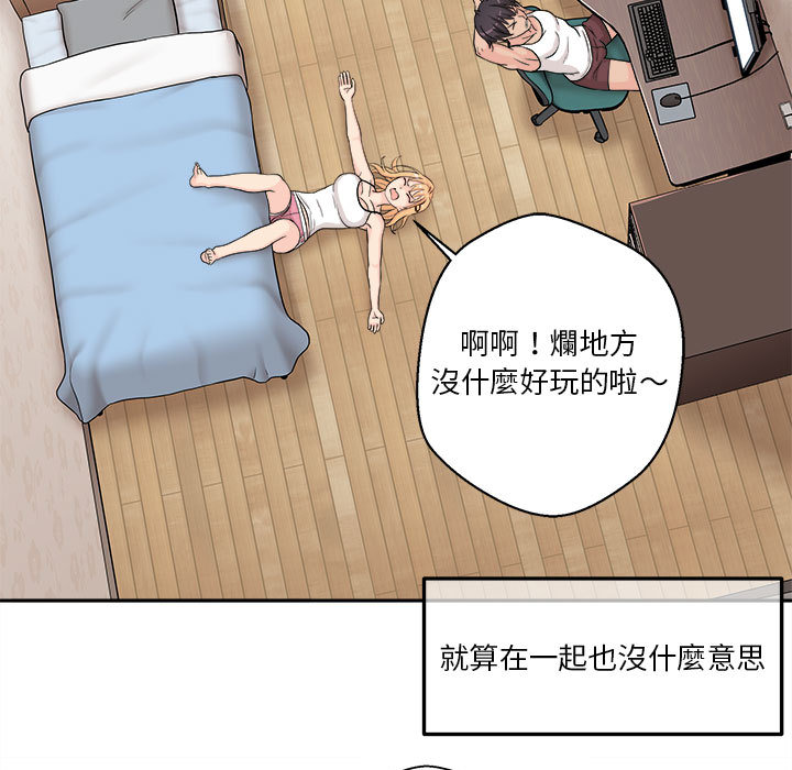 越線的二十歲 第1章 第27页