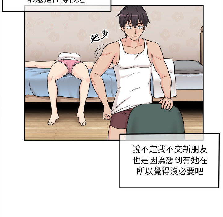 越線的二十歲 第1章 第39页