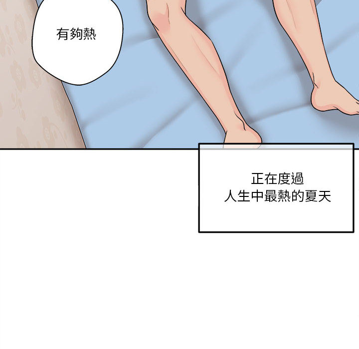 越線的二十歲 第1章 第6页
