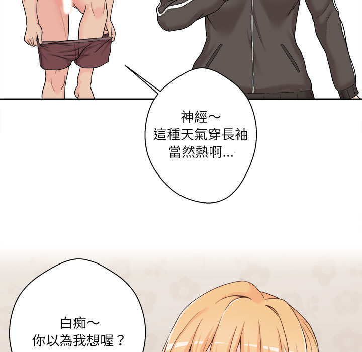 越線的二十歲 第1章 第26页