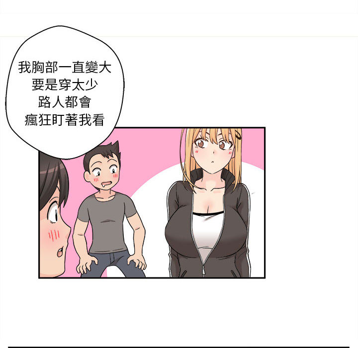 越線的二十歲 第1章 第3页