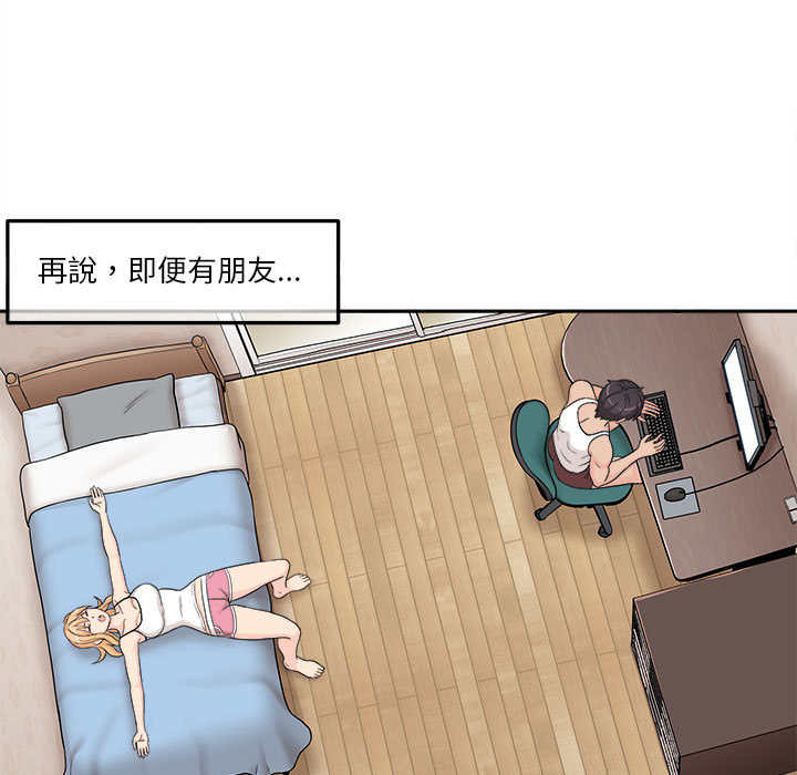 越線的二十歲 第1章 第40页