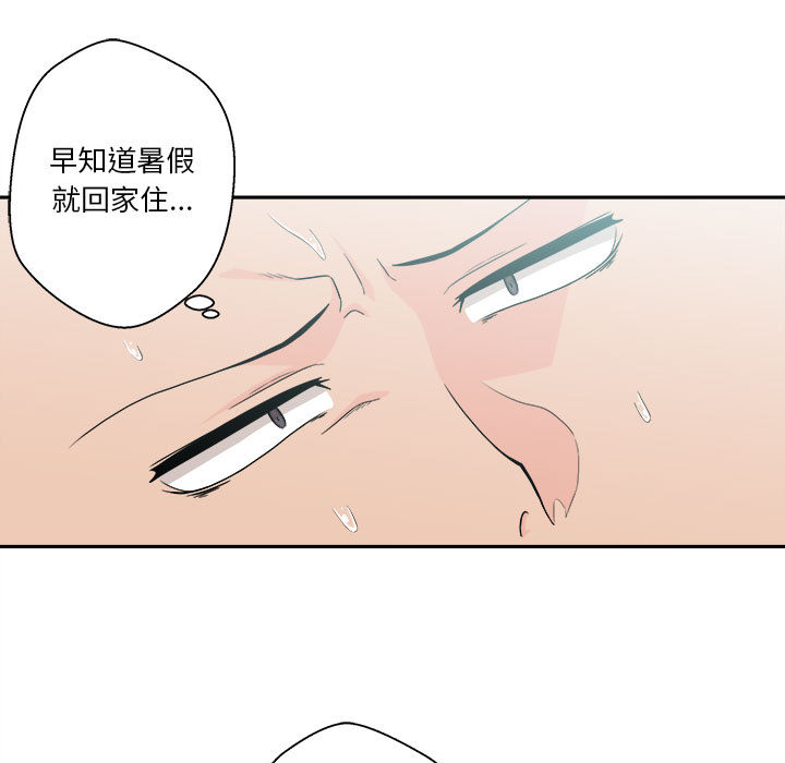 越線的二十歲 第1章 第7页