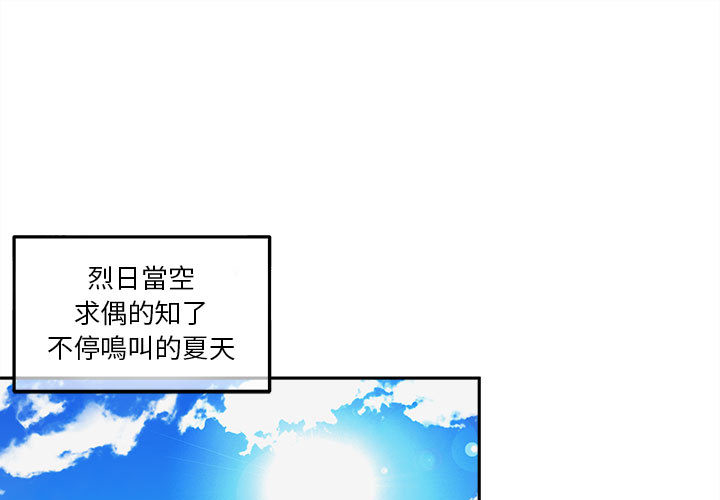 越線的二十歲 第1章 第1页
