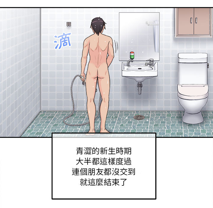 越線的二十歲 第1章 第13页