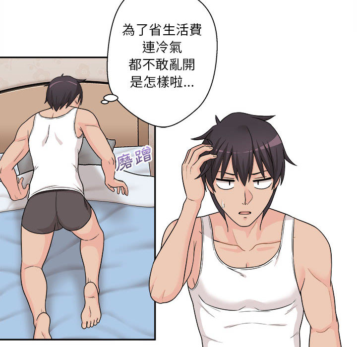 越線的二十歲 第1章 第4页