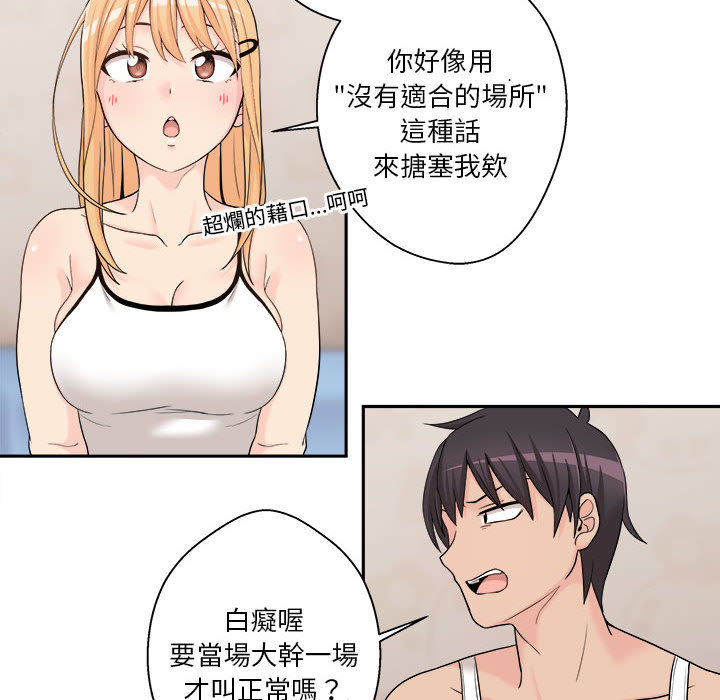 越線的二十歲 第1章 第63页