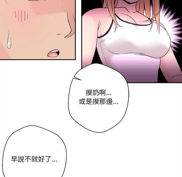 越線的二十歲 第1章 第92页