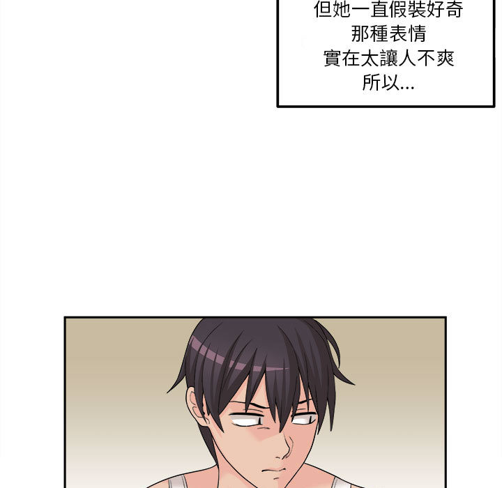 越線的二十歲 第1章 第73页