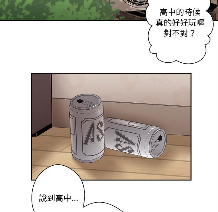 越線的二十歲 第1章 第48页