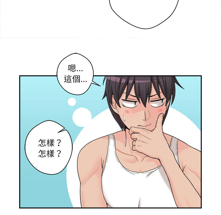 越線的二十歲 第1章 第86页