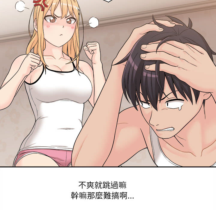 越線的二十歲 第1章 第51页