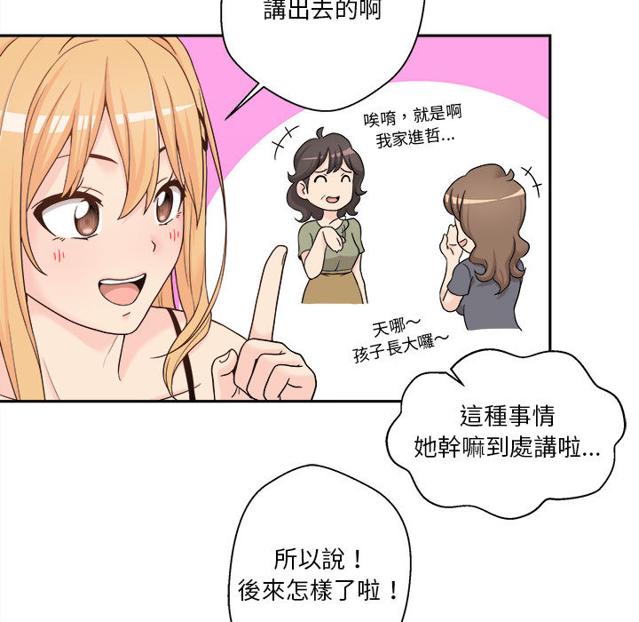越線的二十歲 第1章 第52页