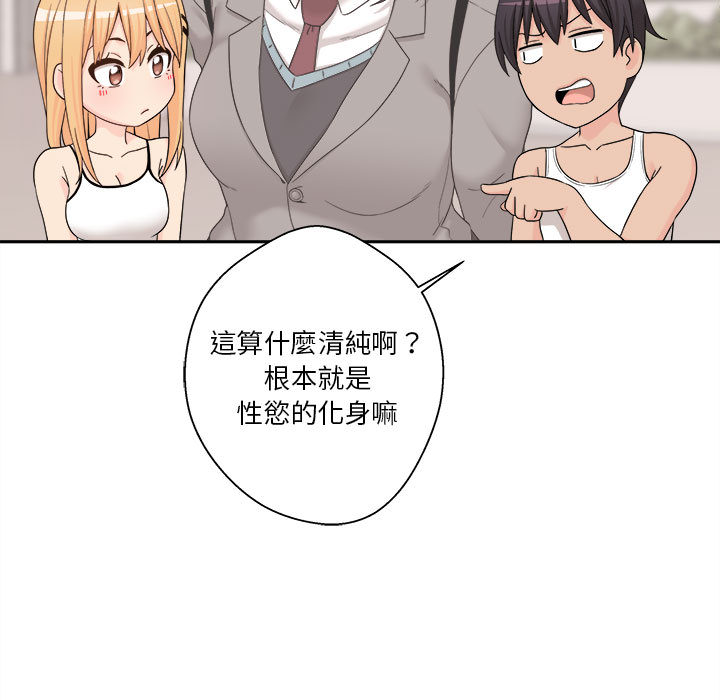 越線的二十歲 第1章 第50页