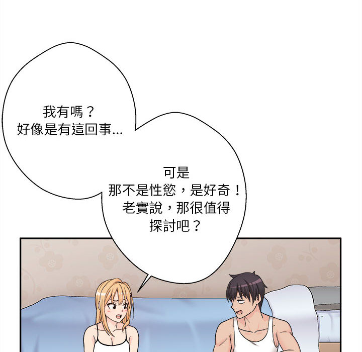 越線的二十歲 第1章 第61页