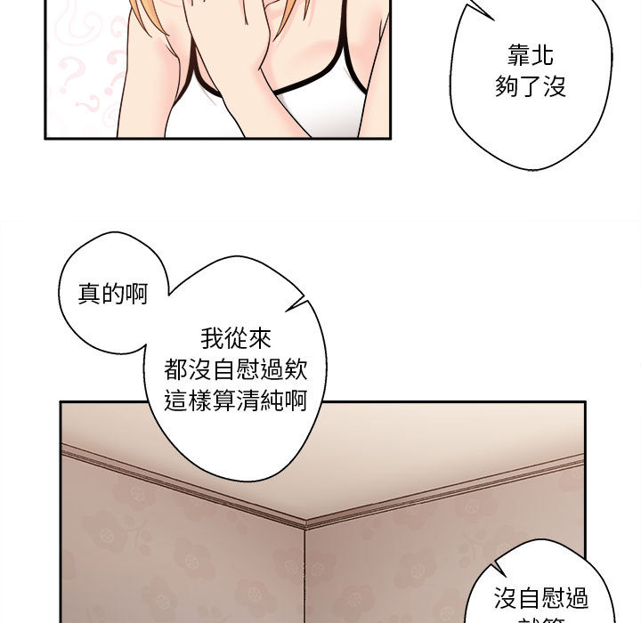 越線的二十歲 第1章 第58页