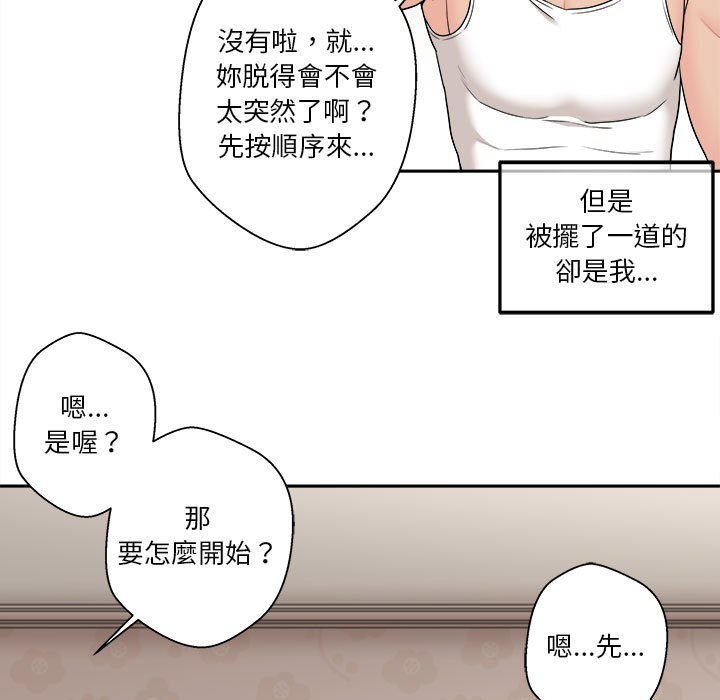 越線的二十歲 第1章 第79页