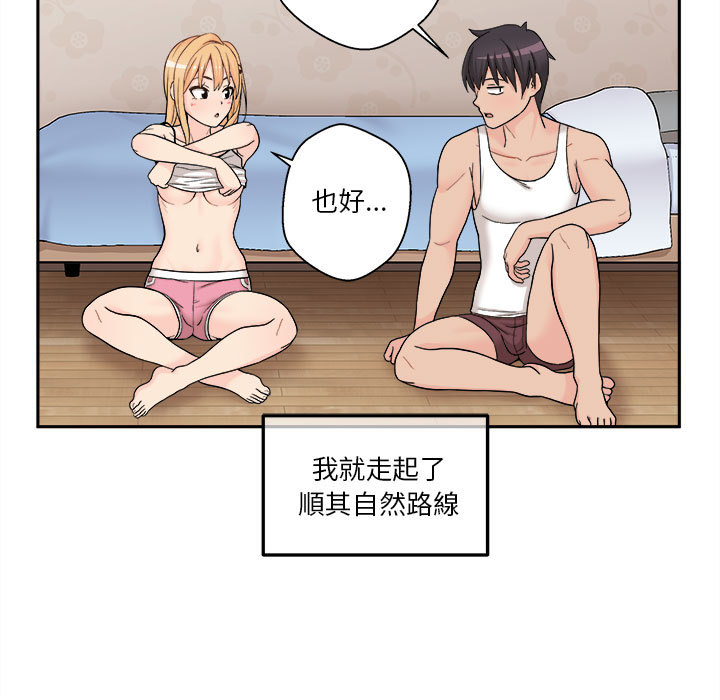 越線的二十歲 第1章 第81页