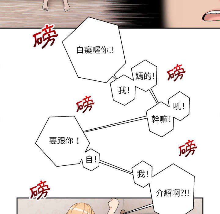 越線的二十歲 第1章 第49页