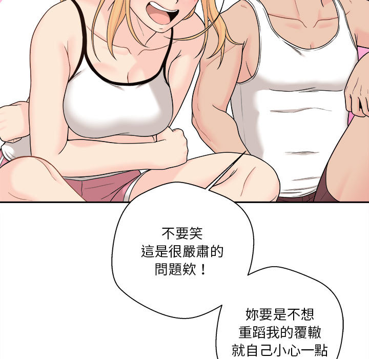 越線的二十歲 第1章 第56页