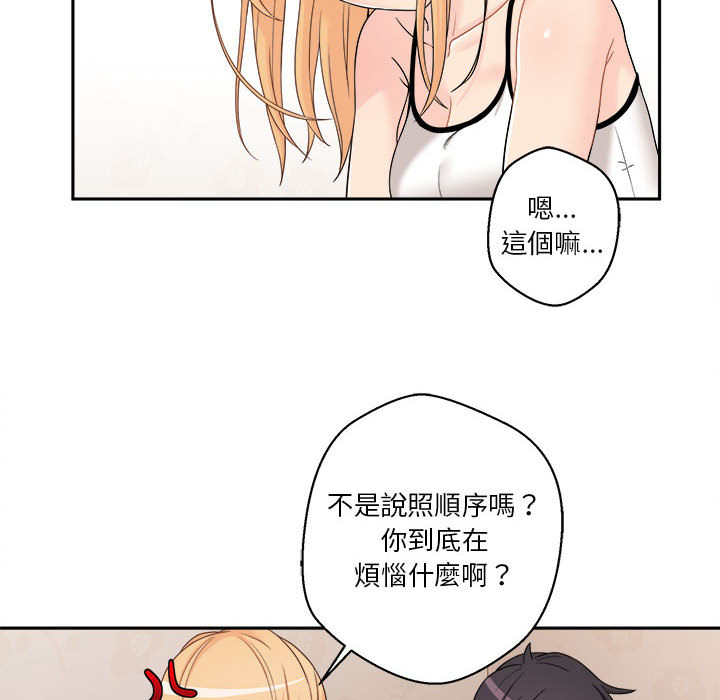 越線的二十歲 第1章 第84页