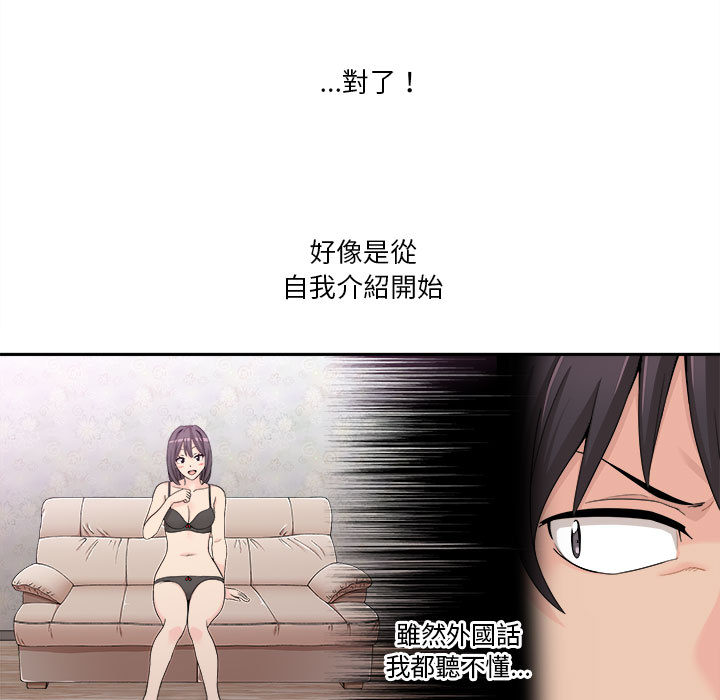 越線的二十歲 第1章 第87页