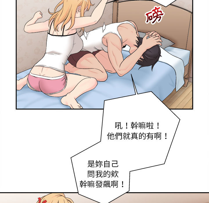 越線的二十歲 第1章 第89页