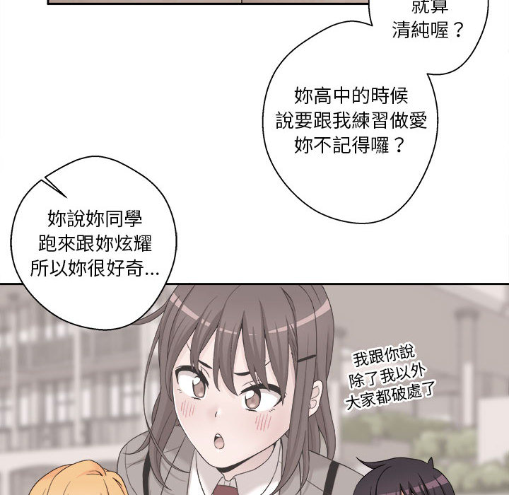 越線的二十歲 第1章 第59页