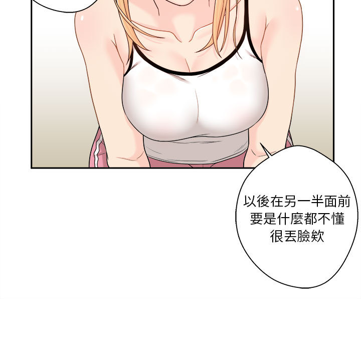 越線的二十歲 第1章 第70页