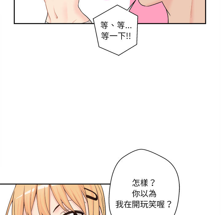 越線的二十歲 第1章 第67页