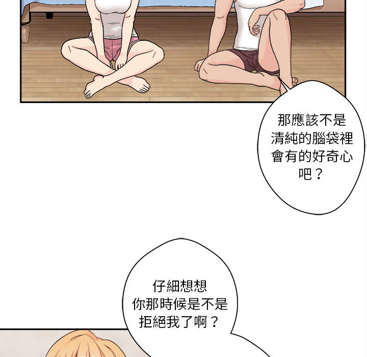 越線的二十歲 第1章 第62页
