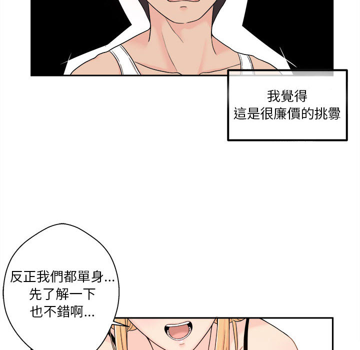 越線的二十歲 第1章 第69页