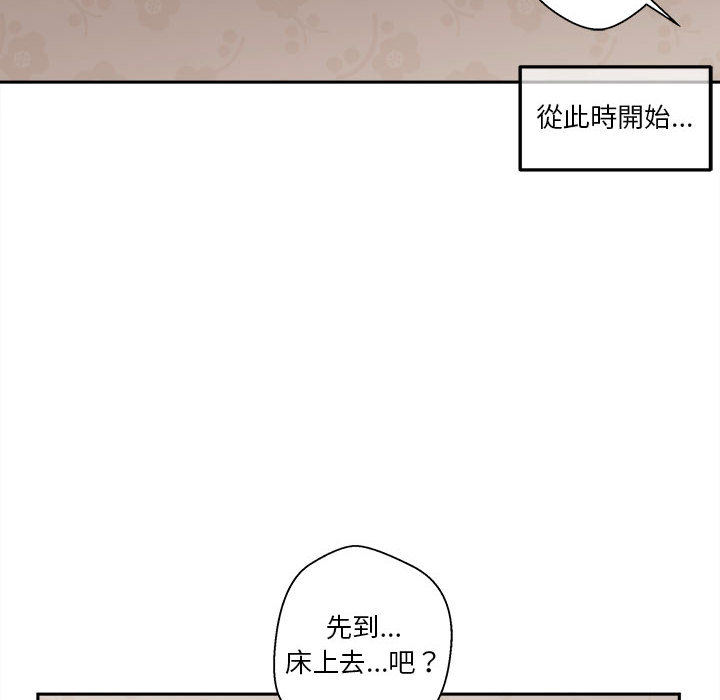 越線的二十歲 第1章 第80页