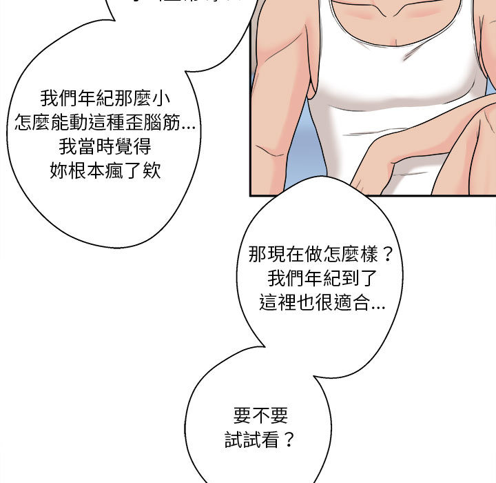 越線的二十歲 第1章 第55页