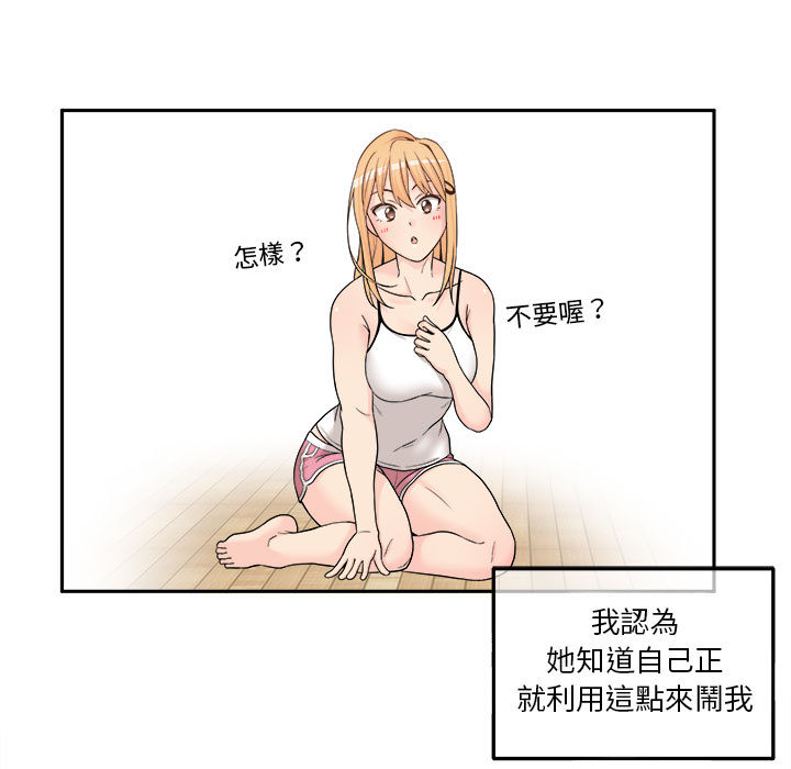 越線的二十歲 第1章 第71页