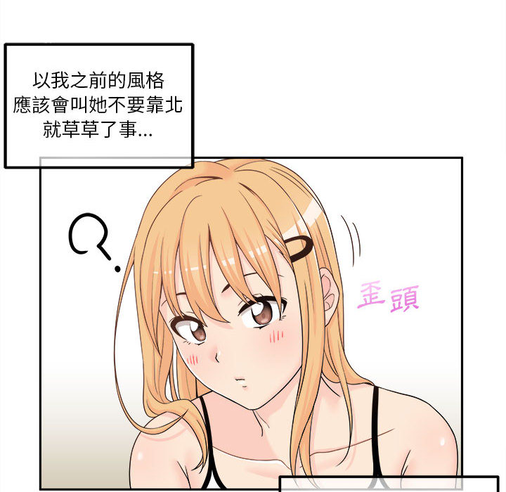 越線的二十歲 第1章 第72页