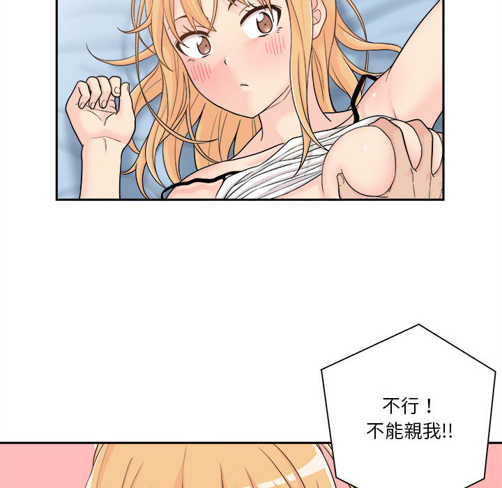 越線的二十歲 第1章 第114页