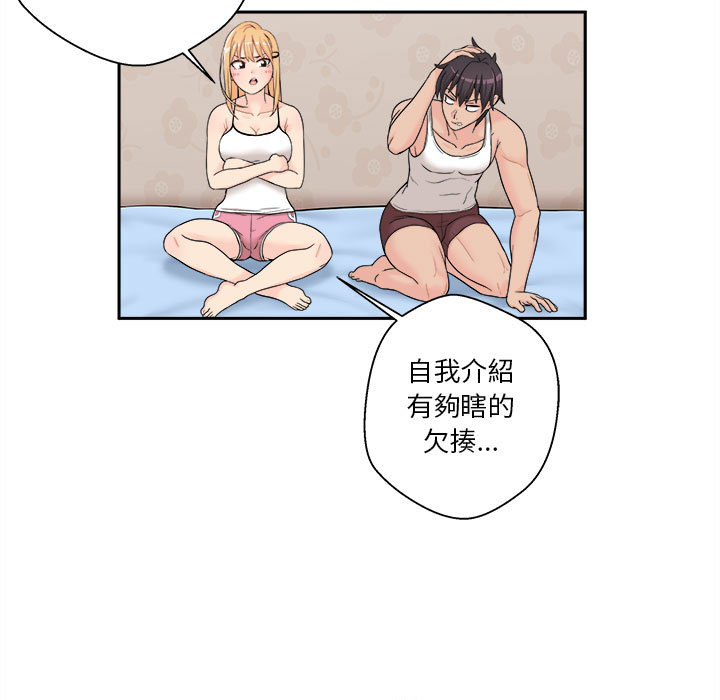 越線的二十歲 第1章 第93页