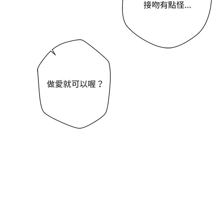 越線的二十歲 第1章 第121页