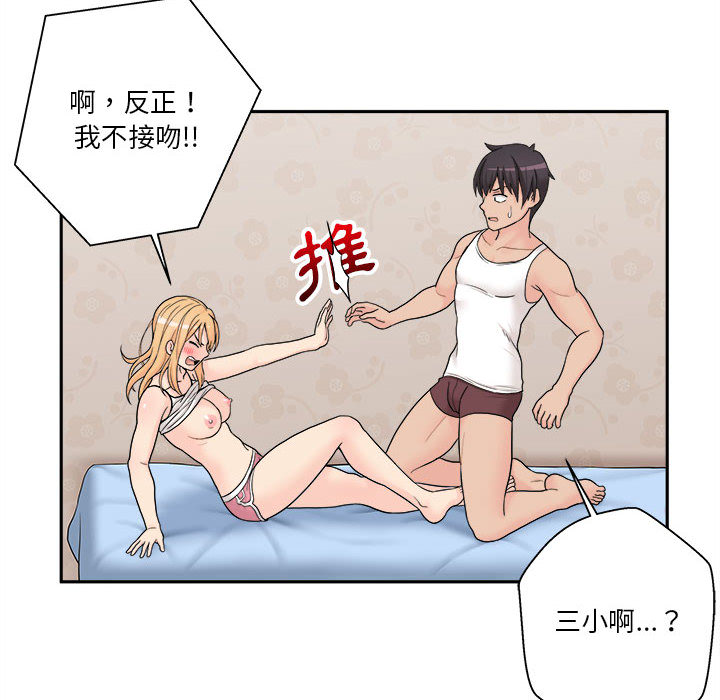 越線的二十歲 第1章 第120页